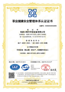 职业健康安全管理体系证书